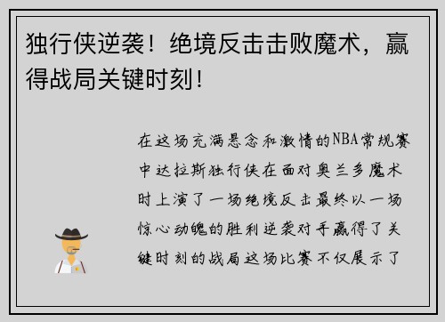 独行侠逆袭！绝境反击击败魔术，赢得战局关键时刻！