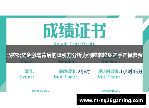 马拉松奖金激增背后的吸引力分析为何越来越多选手选择参赛