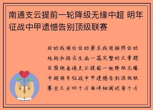 南通支云提前一轮降级无缘中超 明年征战中甲遗憾告别顶级联赛 南通支云提前一轮降级无缘中超 明年征战中甲遗憾告别顶级联赛