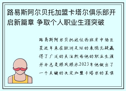路易斯阿尔贝托加盟卡塔尔俱乐部开启新篇章 争取个人职业生涯突破 路易斯阿尔贝托加盟卡塔尔俱乐部开启新篇章 争取个人职业生涯突破