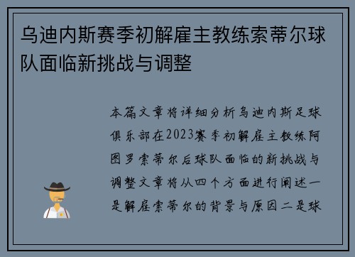 乌迪内斯赛季初解雇主教练索蒂尔球队面临新挑战与调整