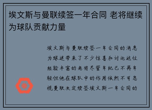 埃文斯与曼联续签一年合同 老将继续为球队贡献力量