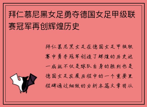 拜仁慕尼黑女足勇夺德国女足甲级联赛冠军再创辉煌历史