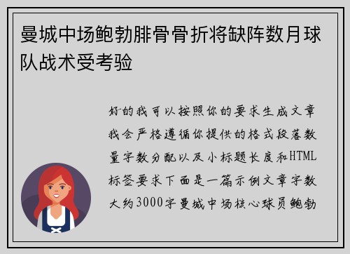 曼城中场鲍勃腓骨骨折将缺阵数月球队战术受考验