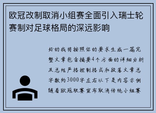 欧冠改制取消小组赛全面引入瑞士轮赛制对足球格局的深远影响 欧冠改制取消小组赛全面引入瑞士轮赛制对足球格局的深远影响
