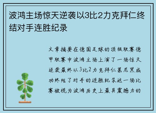 波鸿主场惊天逆袭以3比2力克拜仁终结对手连胜纪录 波鸿主场惊天逆袭以3比2力克拜仁终结对手连胜纪录