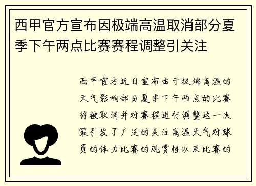 西甲官方宣布因极端高温取消部分夏季下午两点比赛赛程调整引关注 西甲官方宣布因极端高温取消部分夏季下午两点比赛赛程调整引关注