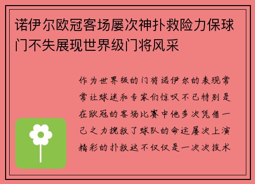 诺伊尔欧冠客场屡次神扑救险力保球门不失展现世界级门将风采 诺伊尔欧冠客场屡次神扑救险力保球门不失展现世界级门将风采