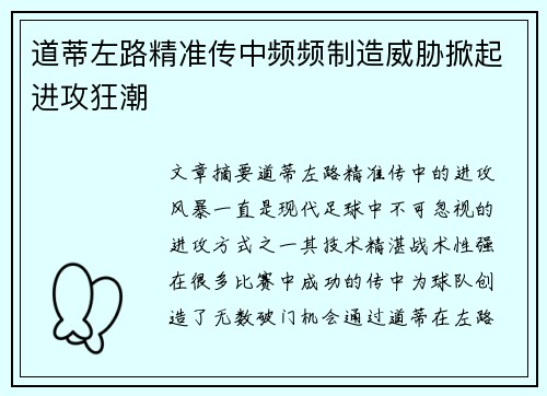 道蒂左路精准传中频频制造威胁掀起进攻狂潮