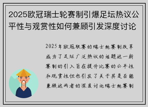 2025欧冠瑞士轮赛制引爆足坛热议公平性与观赏性如何兼顾引发深度讨论 2025欧冠瑞士轮赛制引爆足坛热议公平性与观赏性如何兼顾引发深度讨论