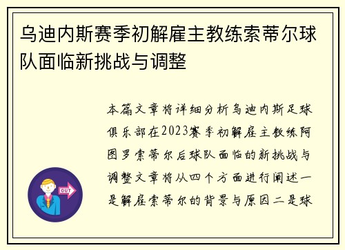 乌迪内斯赛季初解雇主教练索蒂尔球队面临新挑战与调整 乌迪内斯赛季初解雇主教练索蒂尔球队面临新挑战与调整