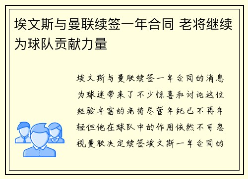 埃文斯与曼联续签一年合同 老将继续为球队贡献力量 埃文斯与曼联续签一年合同 老将继续为球队贡献力量
