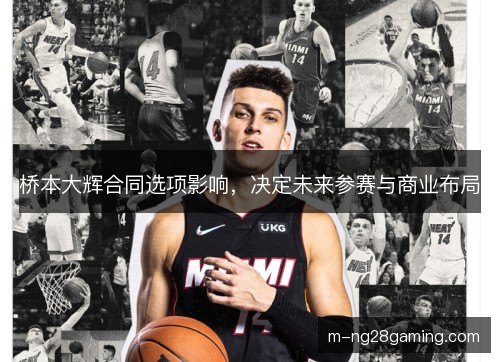 桥本大辉合同选项影响,决定未来参赛与商业布局 桥本大辉合同选项影响,决定未来参赛与商业布局